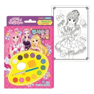 학산문화사 매직 프린세스 엽서물감색칠