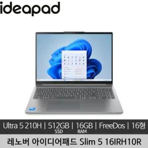 레노버 16인치 아이디어패드 Slim 5 16IRH10R Intel Core 5 210H 16GB 512GB 미사용 정품 리퍼 노트북