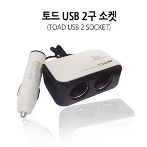토드 USB2구소켓0183 멀티소켓 토드 멀티소켓 시거잭