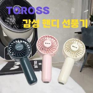 손선풍기 토러스 손선풍기 손선풍기 미니선풍기 휴대용선풍기 미니선풍기 휴대용손선풍기 핸디선풍기