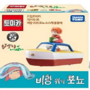 드림토미카   지브리 05 벼랑 위의 포뇨 소스케 통통배