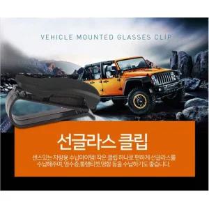 차량용 선글라스 클립 홀더 안경거치대 선글라스홀더 선글라스클립 자동차클립 차량클립