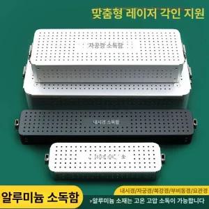 치과 내시경 멸균박스 핸드피스 트레이 케이스