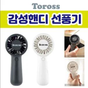 미니선풍기 [토러스핸디선풍기] 미니선풍기 휴대용미니선풍기 손선풍기 휴대용선풍기 핸디선풍기 인쇄가능