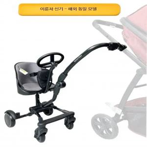 유모차 보조 페달 2인용 호환형 후면 걸이 플러스 시트 외출용 휴대 간편한 안전 이동 동반 필수품