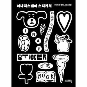 [웅진북센] 이나피스퀘어 스티커북