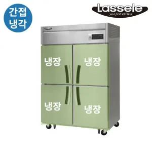 라셀르 업소용냉장고 간냉식 45박스 올냉장 LS-1045R 냉장4칸 (1260x800x1910)
