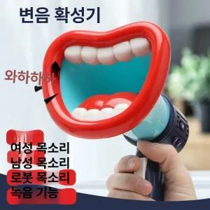 입술모양 메카폰 음성 변조 생방송 파티 용품 노점 고음 행사 가이드 소품 스피커 새 모양