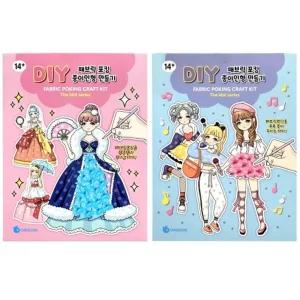 패션 코디 인형옷 입히기 만들기(4개)인형만들기패키지 종이만들기 DIY 포킹페이퍼 킹만들기 꾸미기 어린이