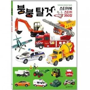 [셀러에이드]스티커북 붕붕탈것 350 220mmx305mm GWM