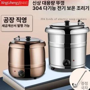 스프통 국통 뷔페 샐러드바 죽통 13L 스푼 워머