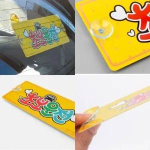 초보운전 안전 차량스티커 운전연습 스티커 초보 운전 안내 여자친구운전연습