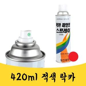 매끼니 레드 빨간색 락카 스프레이 라카 페인트 zd mkn