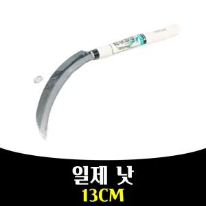 매끼 scythe 원예 농사 농기구 벌초 낫 잡초뽑기 일제 mkn