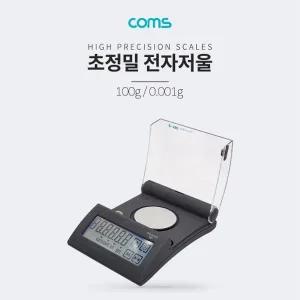 Coms 전자 저울 초정밀 0001g - 100g 측정