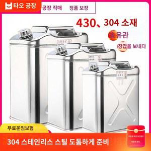 급유 기름통 등유통 스테인레스 20L 캠핑용 휘발유통 캠핑