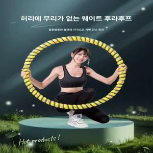 무거운 훌라후프 로프 다이어트 감량