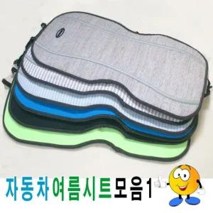 자동차여름시트모음1자동차시트시트커버카시트커버 자동차시트 시트커버 카시트커버