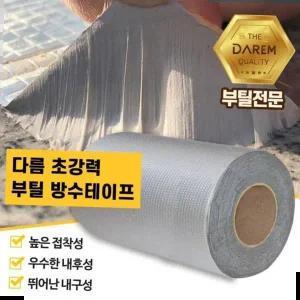 포장용품 다름 초강력 부틸 방수테이프 옥상 방수 20cmX10m