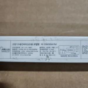 DC150V(부하시) 420mA 50W LED모듈 전원공급용 컨버터 FM (Dimming)