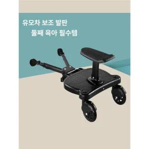 위크앤픽 유모차보조의자 아기유모차 유모차발판보조