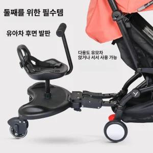 위크앤픽 유모차보조의자 페달 아기유모차 뒷좌석