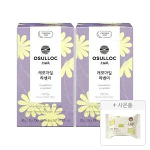 오설록 캐모마일 라벤더 티백 20입, 2개 +증정 (그린티웨하스 17g,1개)