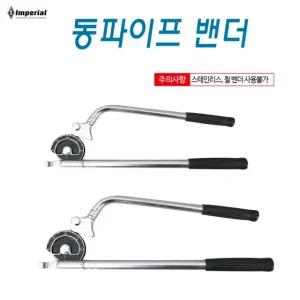 동파이프벤더 동파이프밴더 에어컨 동배관 1/4인치 5/16인치 3/8인치 1/2인치