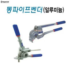 동파이프벤더 알루미늄벤더 동파이프밴더 에어컨