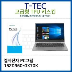 LG PC그램 15ZD960-GX70K TPU키스킨(고급형) (W26B9C8)