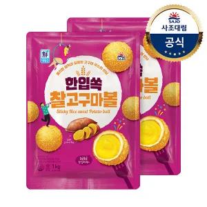 [대림냉동] 한입쏙 찰 고구마볼 1kg+1kg/간식
