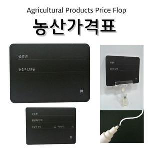 (농산칠판가고급격표) 카페메뉴판 농산가격표 칠판 가격표