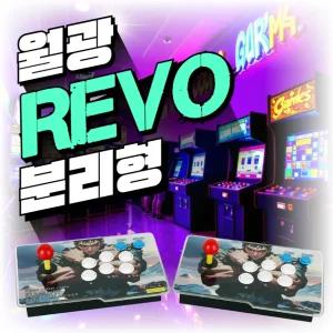 월광 REVO 1,2P 분리형 오락실게임기 TV연결식 한글판 국내배송
