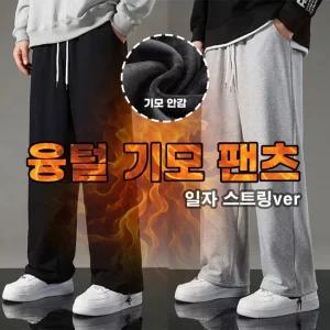 겨울 남성 기모바지 조거팬츠 융털 안감 밴딩 츄리닝 운동복 트레이닝 와이드 핏
