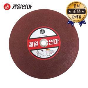 제일연마 절단석 WA-14 스텐용 355mm 1PCS 고속절단기날 SUS