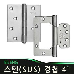 스텐경첩 써스경첩 100mm 문고리 힌지 장석 정첩 SUS