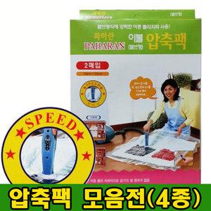 이불압축팩 의류압축팩 수납 옷장정리 압축팩클립 압축팩 의류 이불 옷정리함 옷압축팩