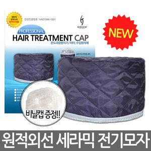 원적외선 세라믹 전기모자/파마모자/TI-9900/헤어 트리트먼트캡/히팅캡/전기히딩캡/과열방지/유니온/손상모