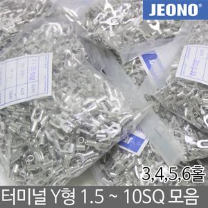 일월조명/터미널/압착단자/Y형/1.5SQ/2.5SQ/4SQ/6SQ/10SQ/압착터미널/포크형/터미날/단자/전오전기