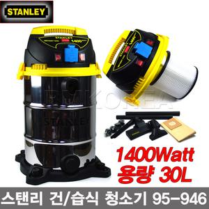 [STANLEY]스탠리社 산업용 건습식 30L 진공청소기 No.95-946/1400W/스텐레스바스켓/송풍기능-비엠코리아