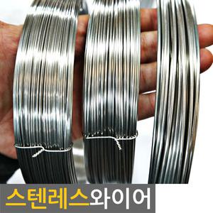 스텐레스 와이어 묶음선 지지 지주선 철사줄 철선