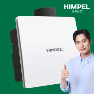 힘펠 환풍기 HV3-80X 욕실 제로크 천정용 천장용