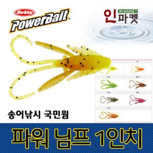 파워님프 1인치 송어낚시 국민웜 미끼 트라우트웜