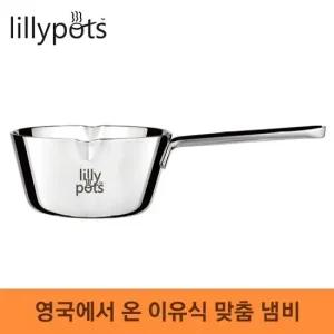[릴리팟]이유식 냄비 편수냄비 밀크팬 이유식조리도구