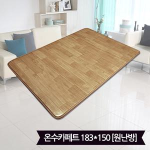 핫한일 대청마루 온수 카페트 매트(183x150)
