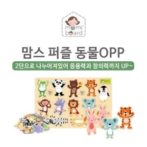 맘스 동물퍼즐OPP / 유아 자석 칠판 화이트