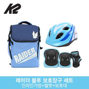 에어워크 레이더 블루 아동 보호장구 세트/가방+헬멧+보호대