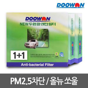 1+1활성탄 자동차에어컨필터 올뉴 쏘울(13.10~)
