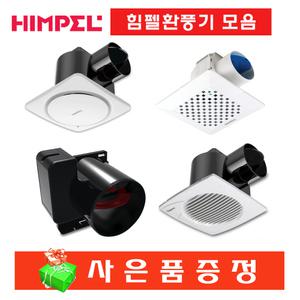 HIMPEL 환풍기 모음 터보747 FZA-70S1 JV-102 C2-100F C2-100M JV-201 PV-61 제로크 플렉스