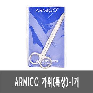 ARMICO 바다르산스 가위 / 의료용 가위